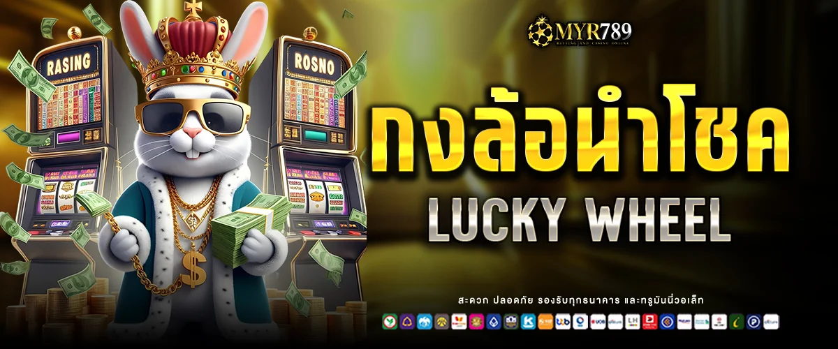 LUCKY WHEEL