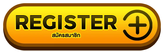 ทางเข้าเล่น